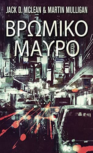 Tapa de Βρωμικο Μαυρο