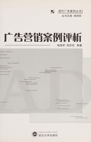 Tapa de Guang gao ying xiao an li ping xi