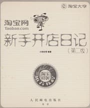 Tapa de Tao bao wang xin shou kai dian ri ji