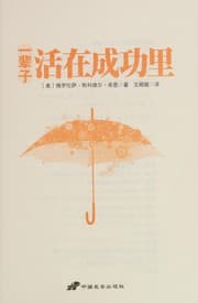 Tapa de Yi bei zi huo zai cheng gong li