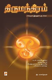 Tapa de திருமந்திரம் / Thirumanthiram