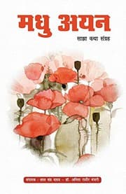 Tapa de Madhu Ayan
