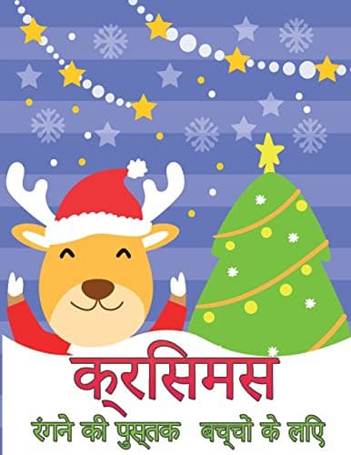 Tapa de बच्चों के लिए क्रिसमस ... &#