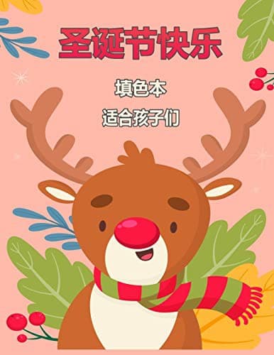 Tapa de 儿童圣诞快乐彩图4-8