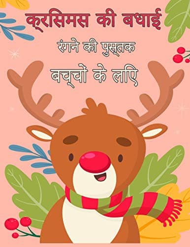 Tapa de बच्चों के लिए मेरी ... के स