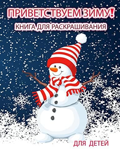 Tapa de Здравствуй зима! ...