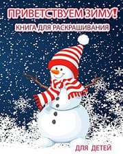 Tapa de Здравствуй зима! ...
