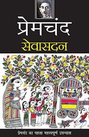 Tapa de Seva Sadan  [Paperback] [Oct 10, 2015] Premchand