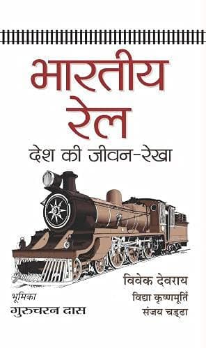 Tapa de Bharatiya Rail