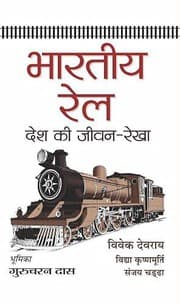 Tapa de Bharatiya Rail