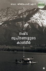 Tapa de Nastaswapnangalude kashmir