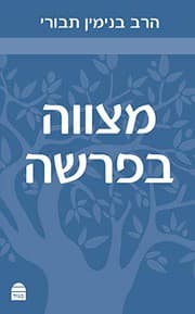 Tapa de מצווה בפרשה