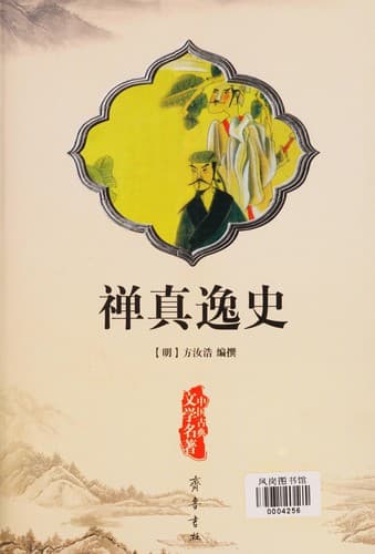 Tapa de Chan zhen yi shi