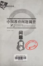 Tapa de Wen ti hai zi