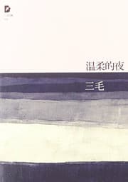 Tapa de Gentle Night / The Complete Works of Sanmao