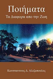 Tapa de Ποιήµατα