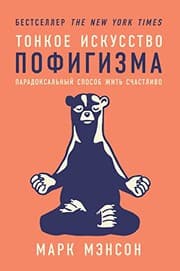 Tapa de Тонкое искусство ...