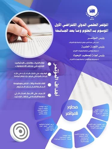 Tapa de Covid technology جائحة الكنولوجيا