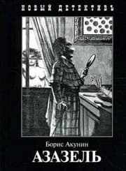 Tapa de Azazel