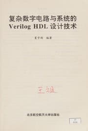 Tapa de Fu za shu zi dian lu yu xi tong de verilog hdl she ji ji shu