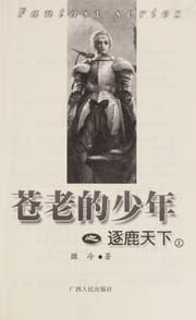 Tapa de Cang lao de shao nian