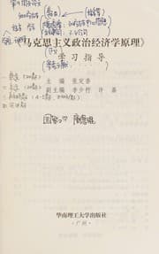 Tapa de Ma ke si zhu yi zheng zhi jing ji xue yuan li xue xi zhi dao