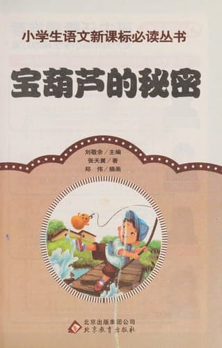 Tapa de Bao hu lu de mi mi