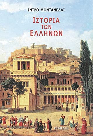Tapa de Ιστορία των Ελλήνων