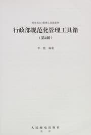 Tapa de Xing zheng bu gui fan hua guan li gong ju xiang