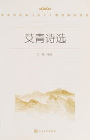 Tapa de Ai Qing shi xuan