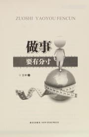 Tapa de Zuo shi yao you fen cun