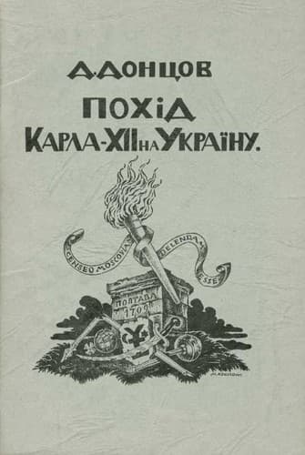 Tapa de Похід Карла ХII на Україну
