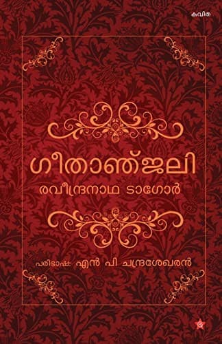 Tapa de Geethanjali
