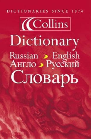 Tapa de Collins Russian dictionary