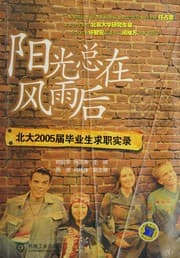 Tapa de Yang guang zong zai feng yu hou