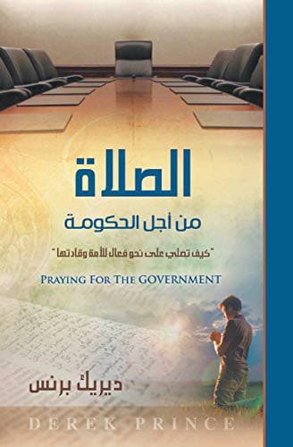 Tapa de Praying for the Government - ARABIC