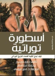 Tapa de 101 Myth of The Bible