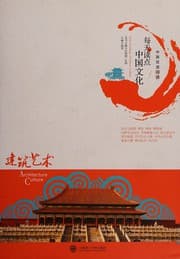 Tapa de Jian zhu yi shu