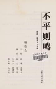 Tapa de Bu ping ze ming