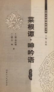 Tapa de Song ci san bai shou