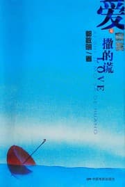 Tapa de Ai shi ji mo sa de huang
