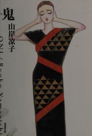 Tapa de 鬼