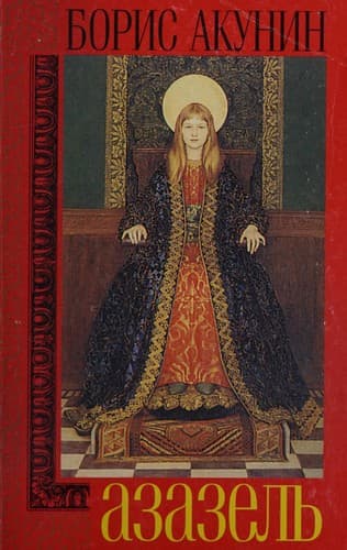 Tapa de Azazelʹ