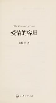 Tapa de Ai qing de rong liang