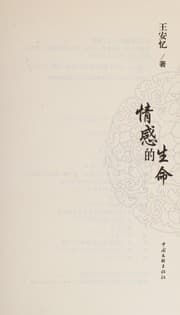 Tapa de Qing gan de sheng ming