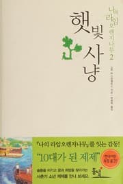 Tapa de Na ǔi laim orenji namu