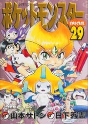 Tapa de ポケットモンスターSPECIAL #29