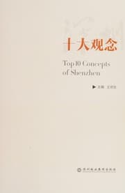 Tapa de Shenzhen shi da guan nian