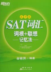 Tapa de SAT ci hui ci gen + lian xiang ji yi fa