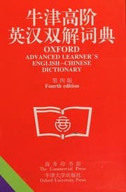 Tapa de Niujin gao jie Ying Han shuang jie ci dian =